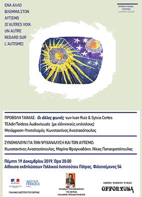 Προβολή ταινίας : Πέμπτη 19 Δεκεμβρίου 2019